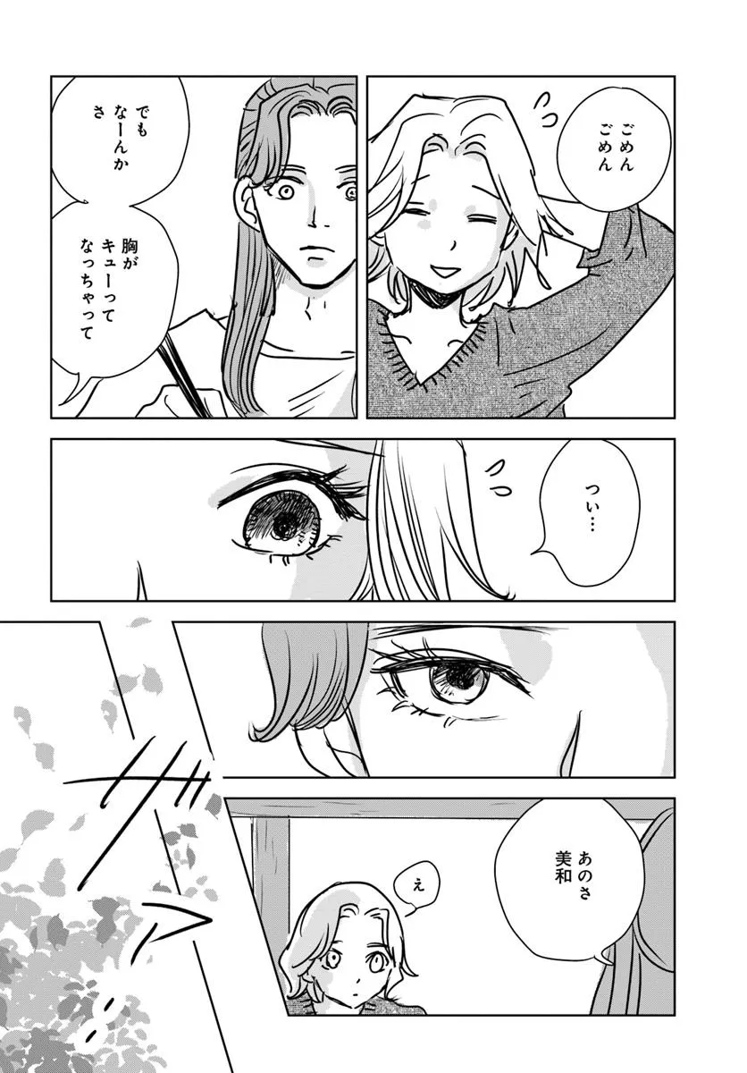 Untitled Flowers ～卵を産まないわたしたち～ 第1話 - Page 7