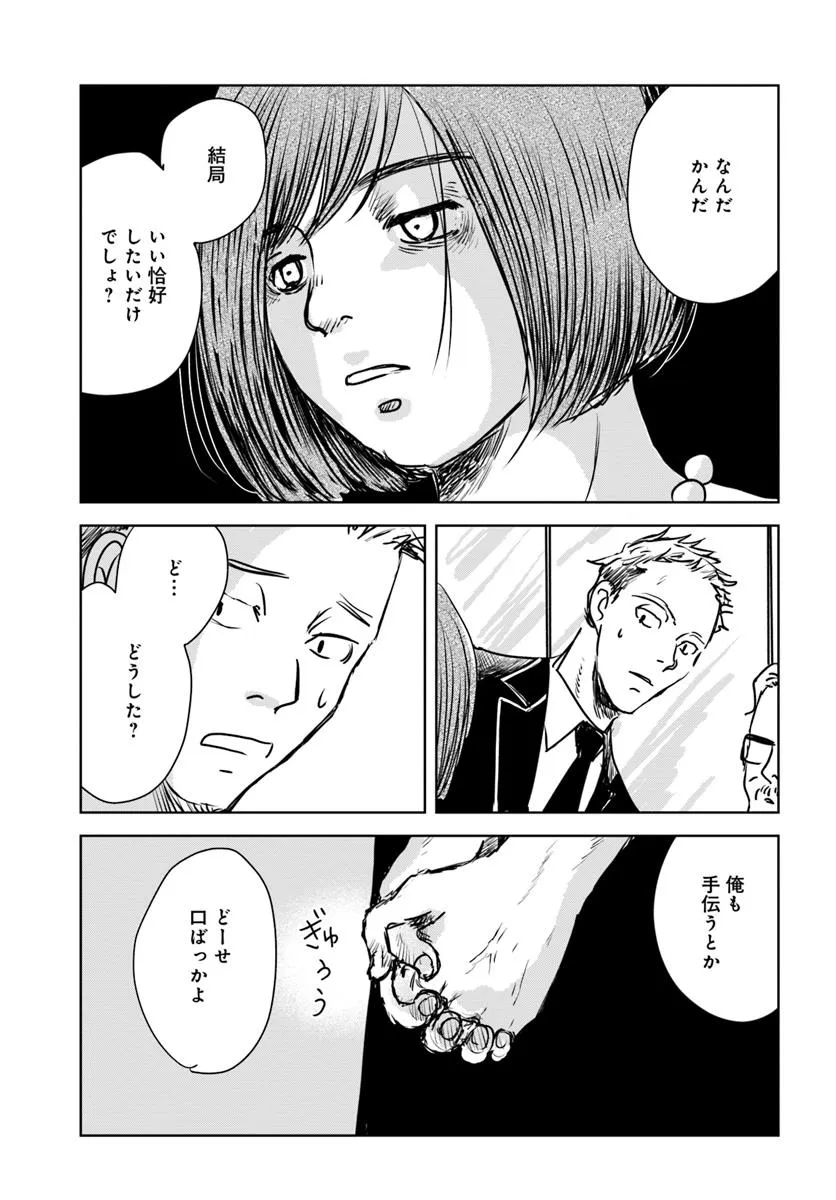 Untitled Flowers ～卵を産まないわたしたち～ 第1話 - Page 32