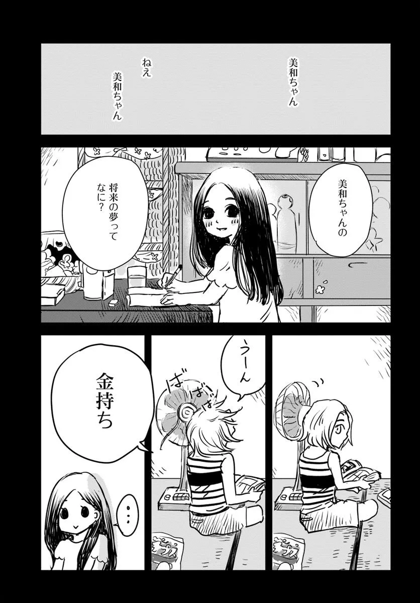 Untitled Flowers ～卵を産まないわたしたち～ 第1話 - Page 28