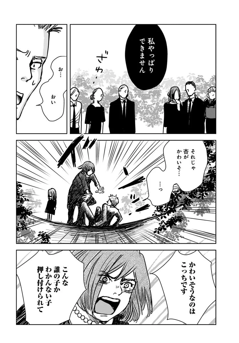 Untitled Flowers ～卵を産まないわたしたち～ 第1話 - Page 33