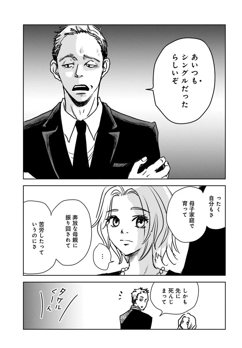 Untitled Flowers ～卵を産まないわたしたち～ 第1話 - Page 22