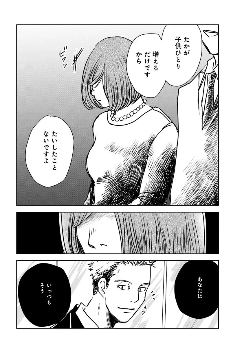 Untitled Flowers ～卵を産まないわたしたち～ 第1話 - Page 31