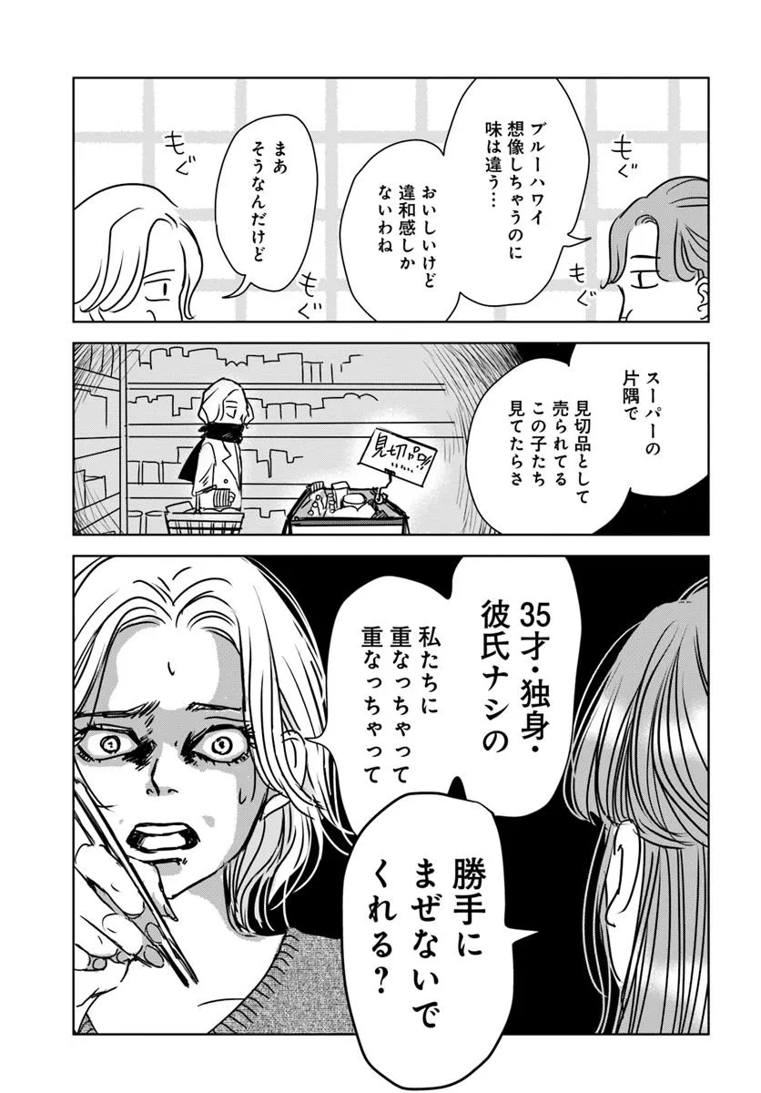 Untitled Flowers ～卵を産まないわたしたち～ 第1話 - Page 6