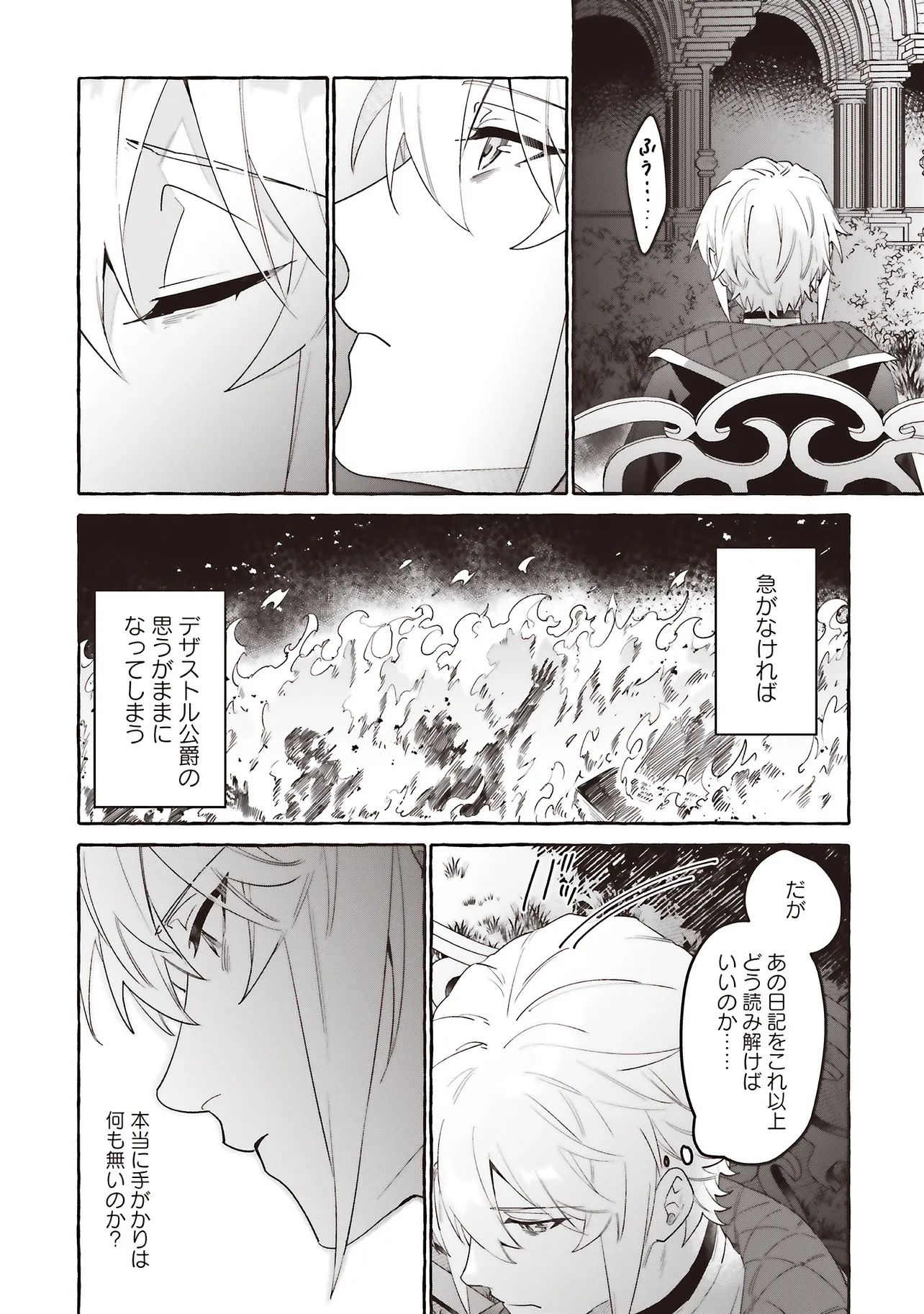 王立図書館のはりねずみ 第8.1話 - Page 8