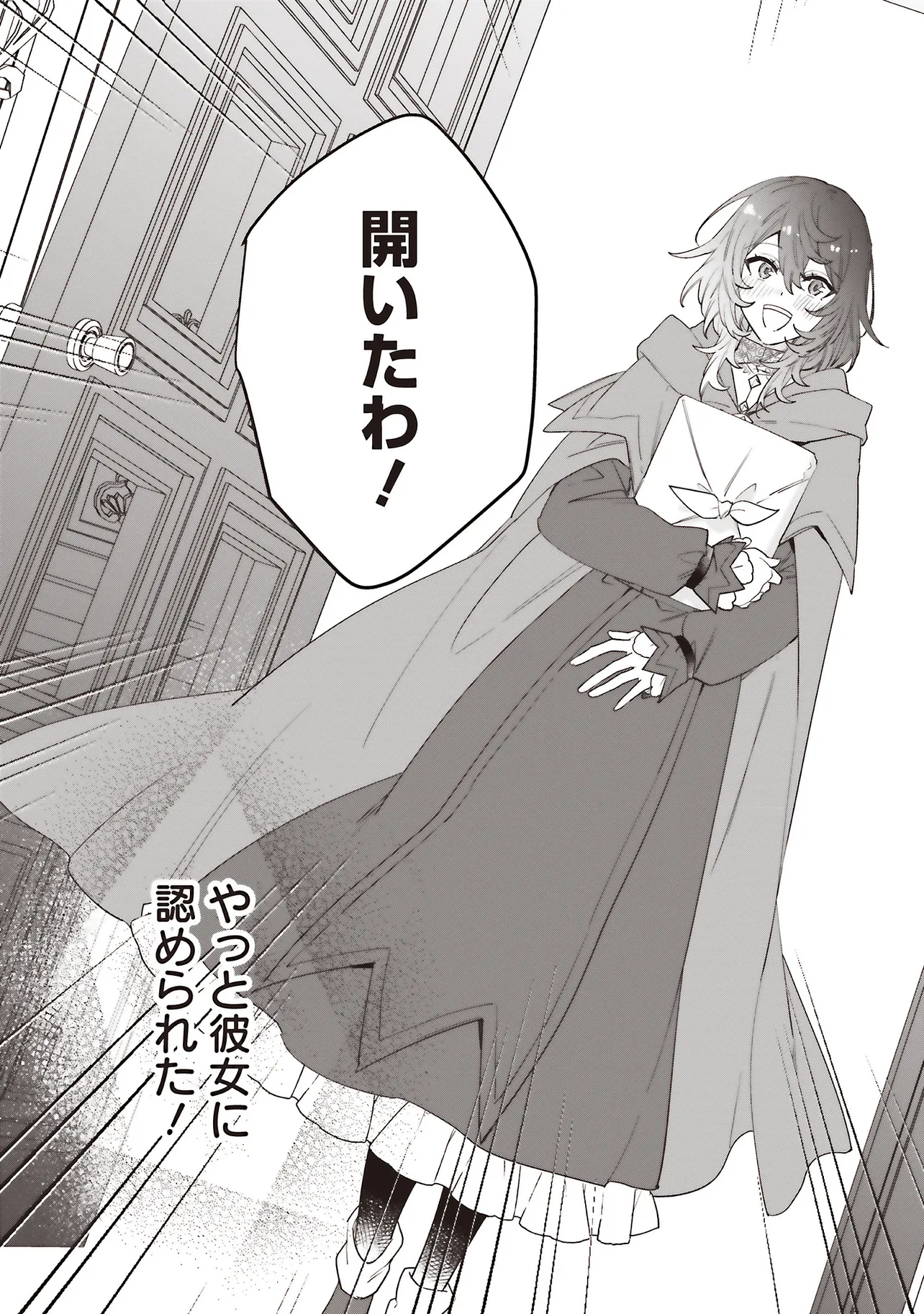 王立図書館のはりねずみ 第8.1話 - Page 3