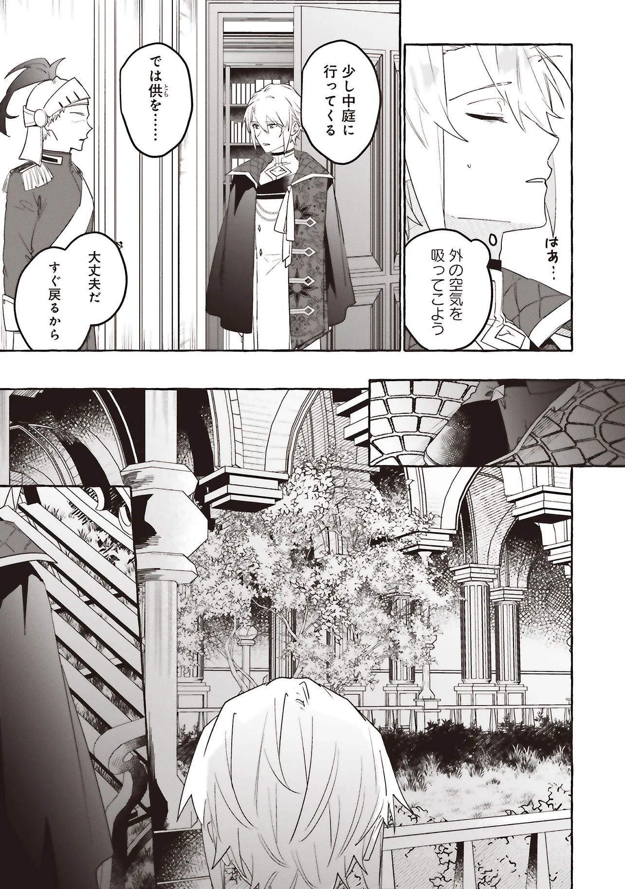 王立図書館のはりねずみ 第8.1話 - Page 7