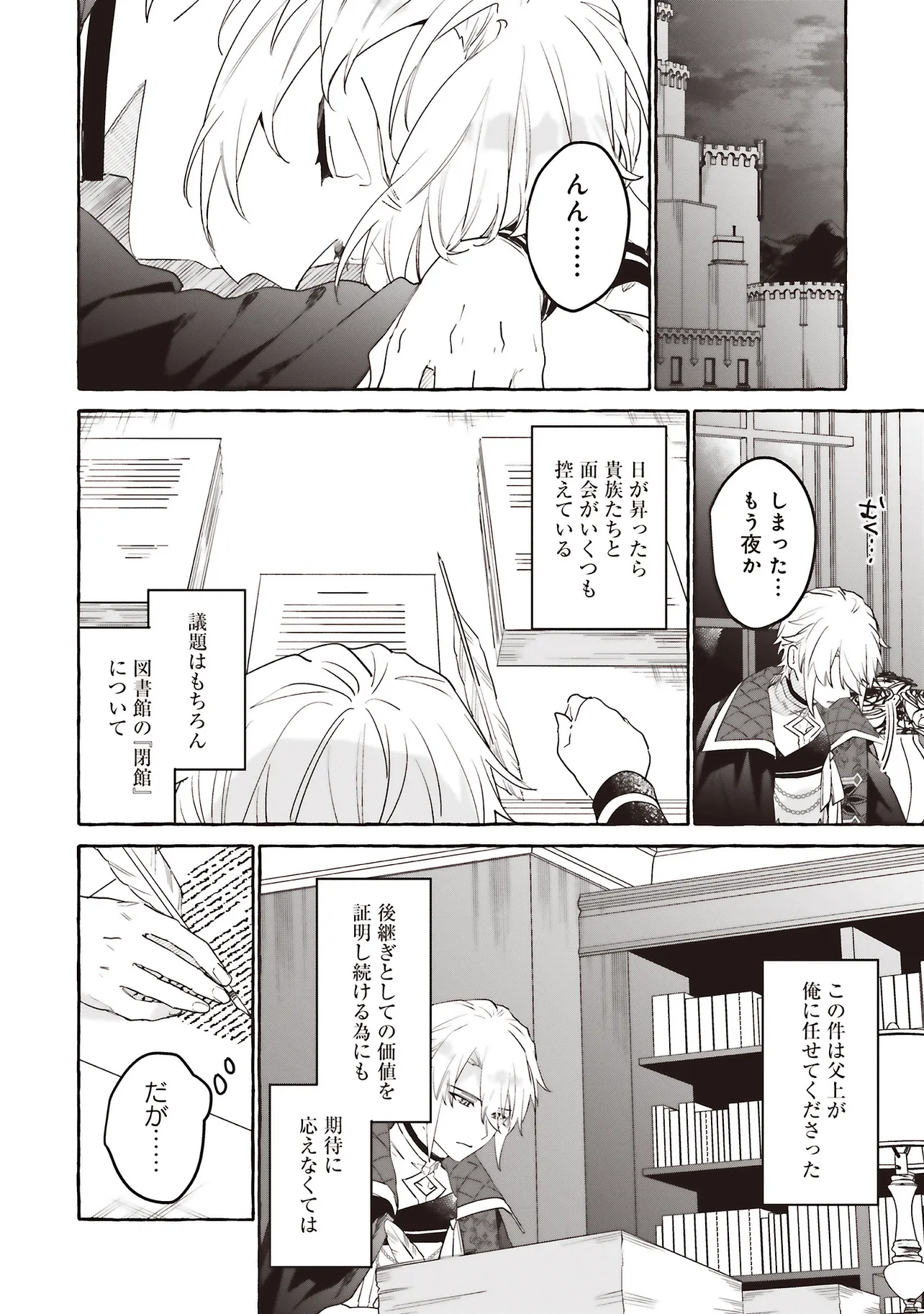 王立図書館のはりねずみ 第8.1話 - Page 6