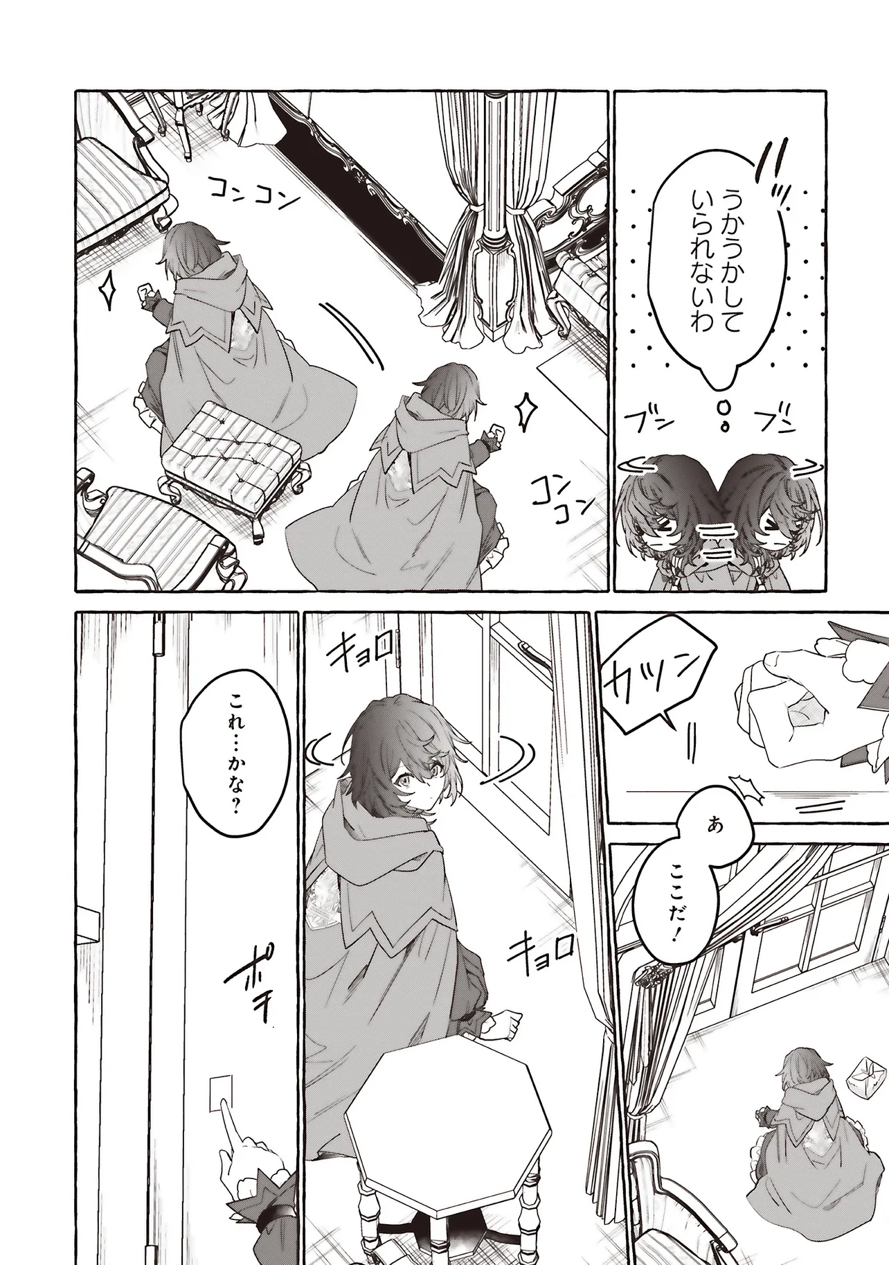 王立図書館のはりねずみ 第8.1話 - Page 4