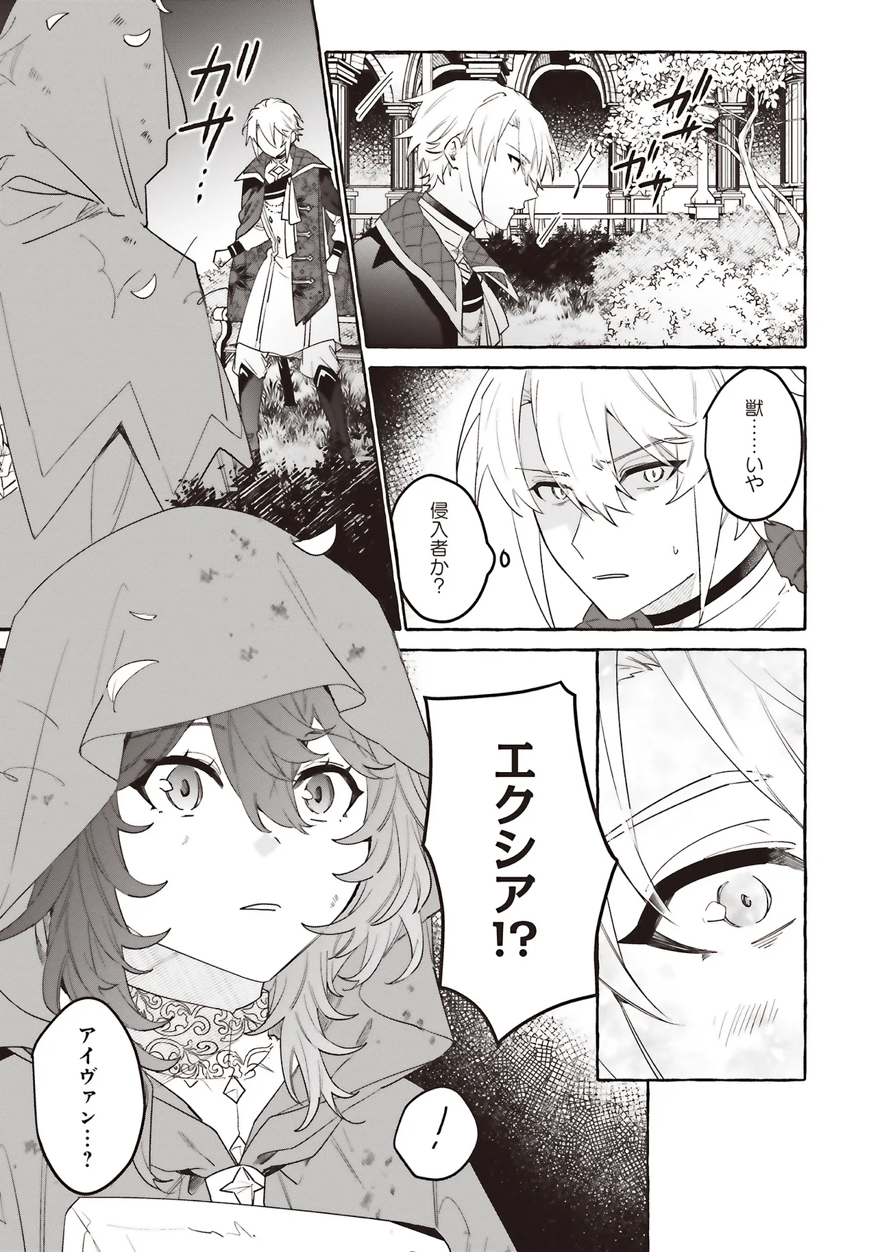 王立図書館のはりねずみ 第8.1話 - Page 9