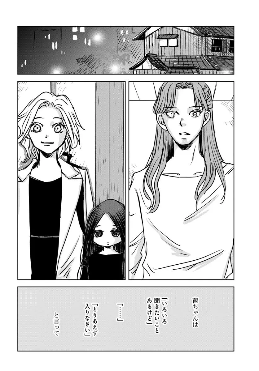 Untitled Flowers ～卵を産まないわたしたち～ 第1話 - Page 47