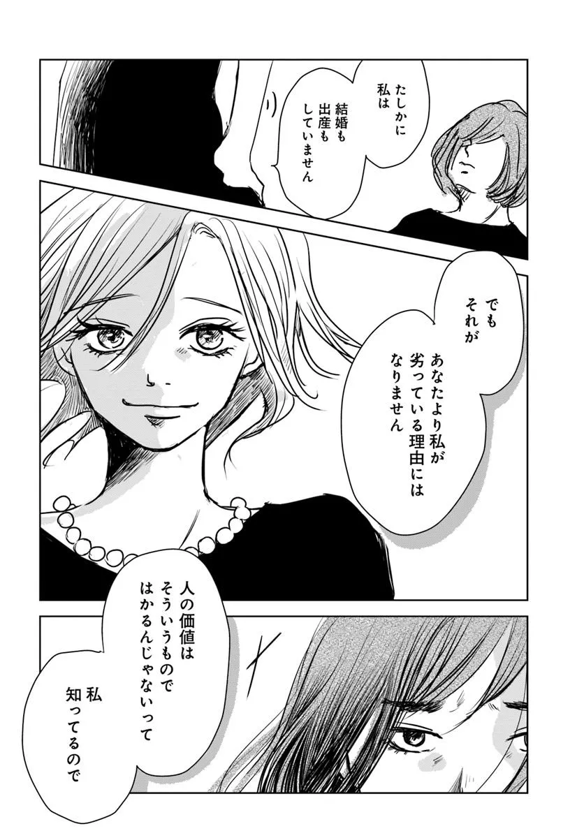 Untitled Flowers ～卵を産まないわたしたち～ 第1話 - Page 43