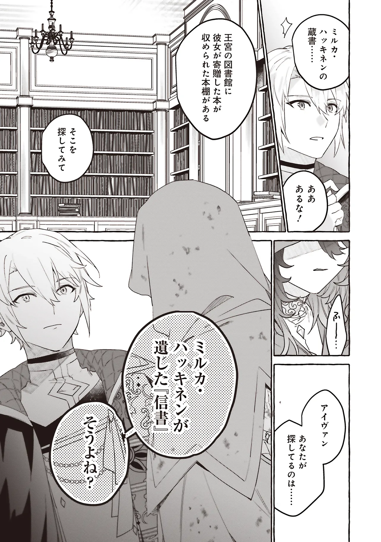 王立図書館のはりねずみ 第8.1話 - Page 13