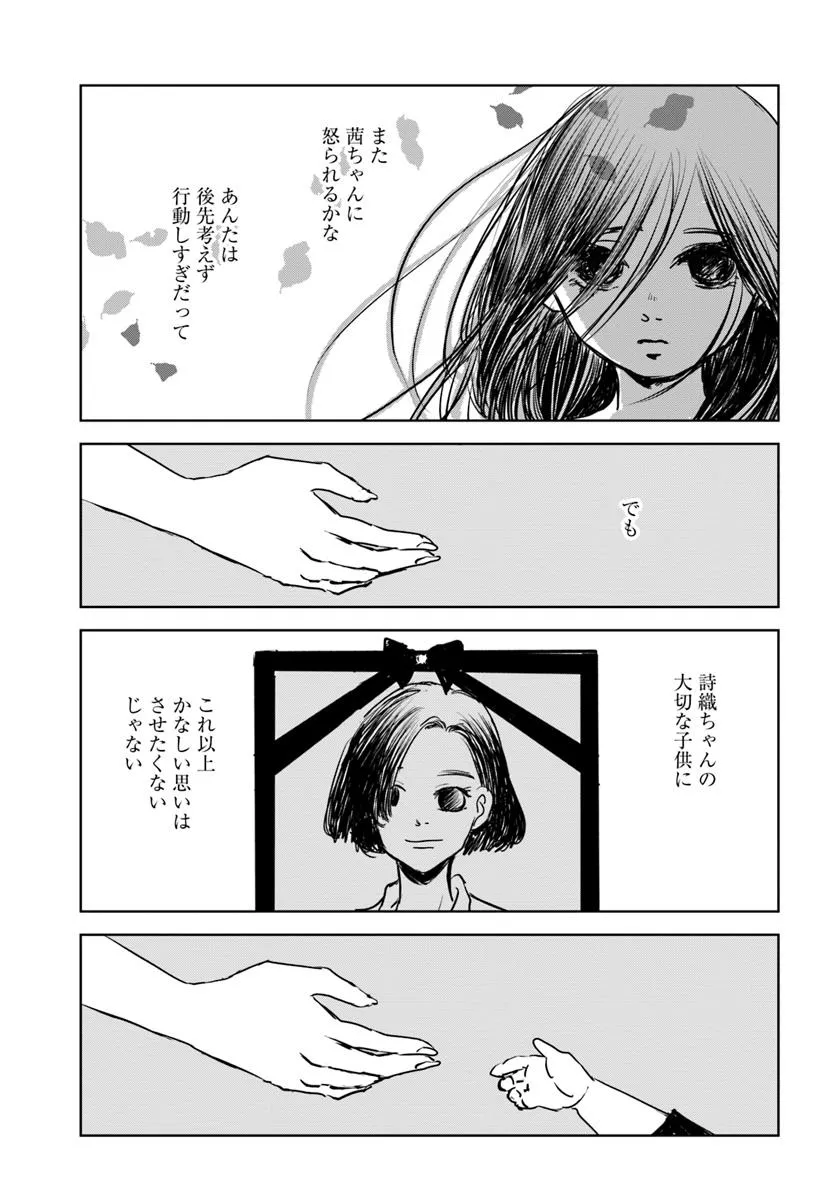 Untitled Flowers ～卵を産まないわたしたち～ 第1話 - Page 46