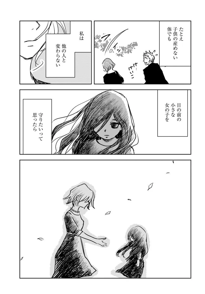 Untitled Flowers ～卵を産まないわたしたち～ 第1話 - Page 44