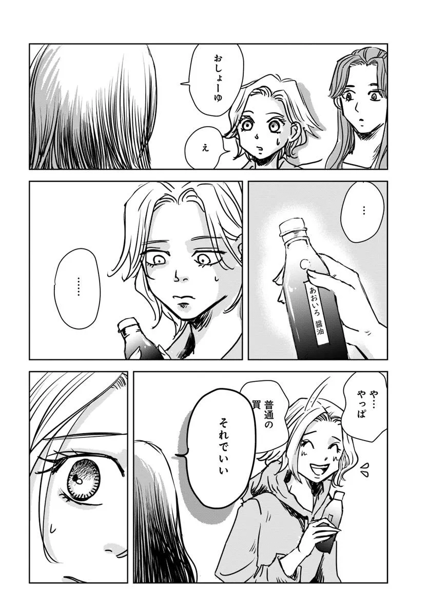 Untitled Flowers ～卵を産まないわたしたち～ 第1話 - Page 49