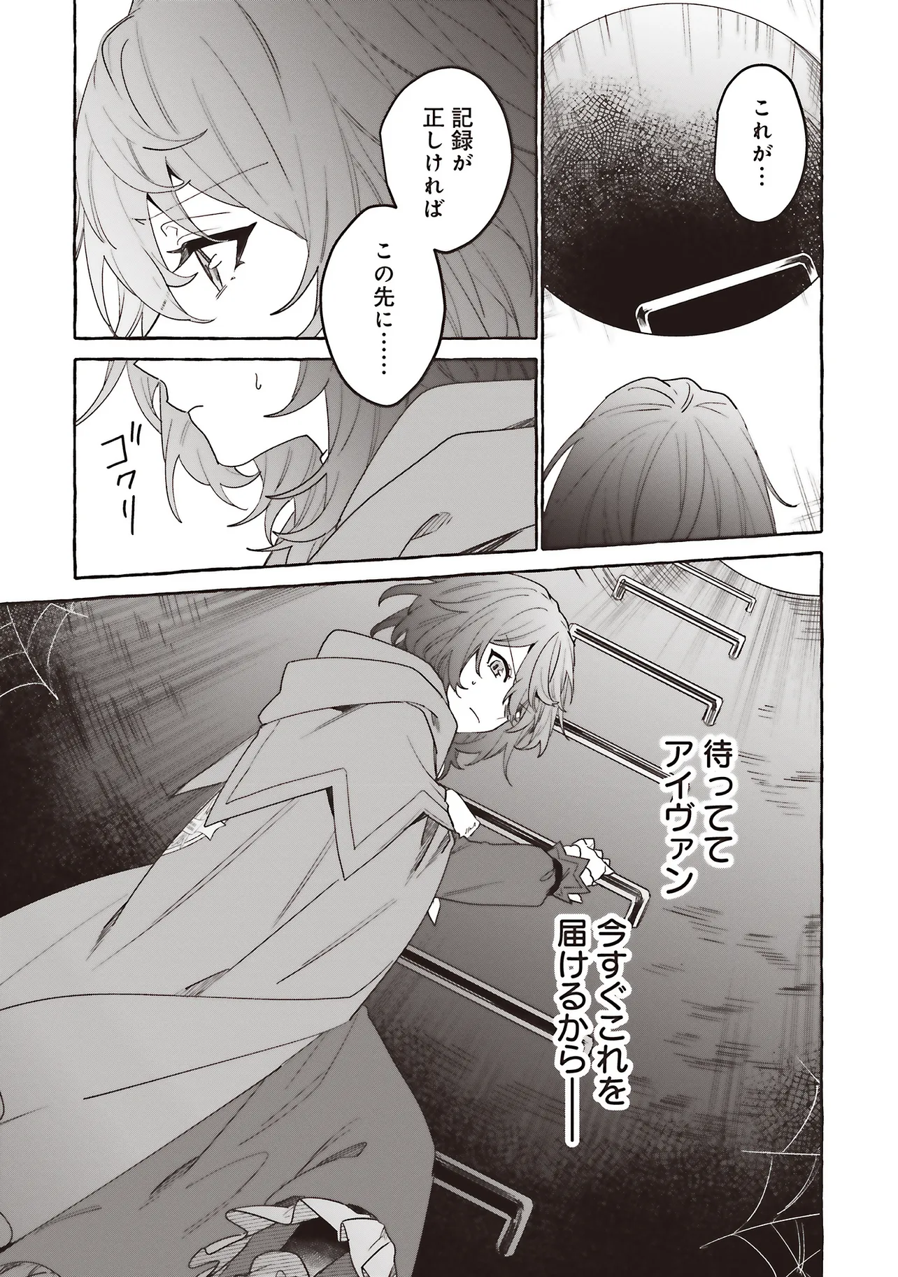 王立図書館のはりねずみ 第8.1話 - Page 5
