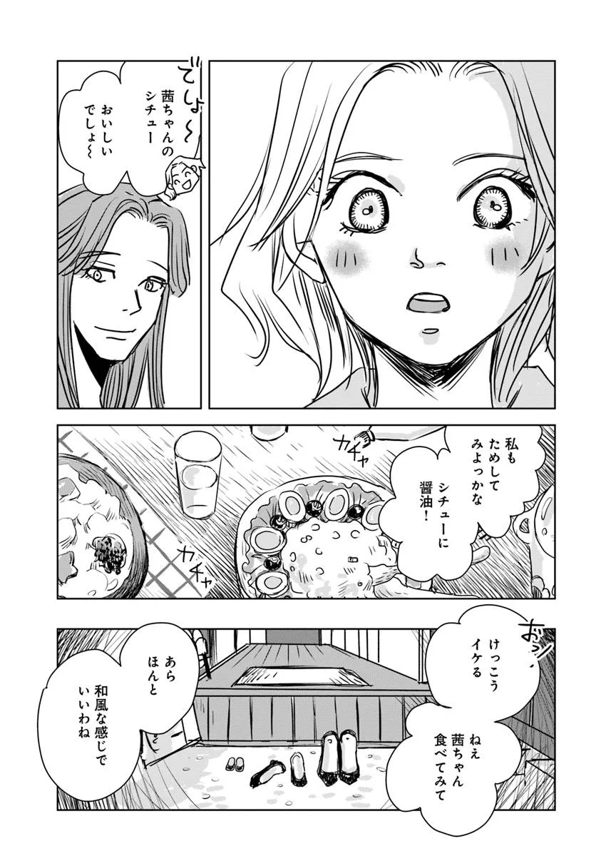 Untitled Flowers ～卵を産まないわたしたち～ 第1話 - Page 52