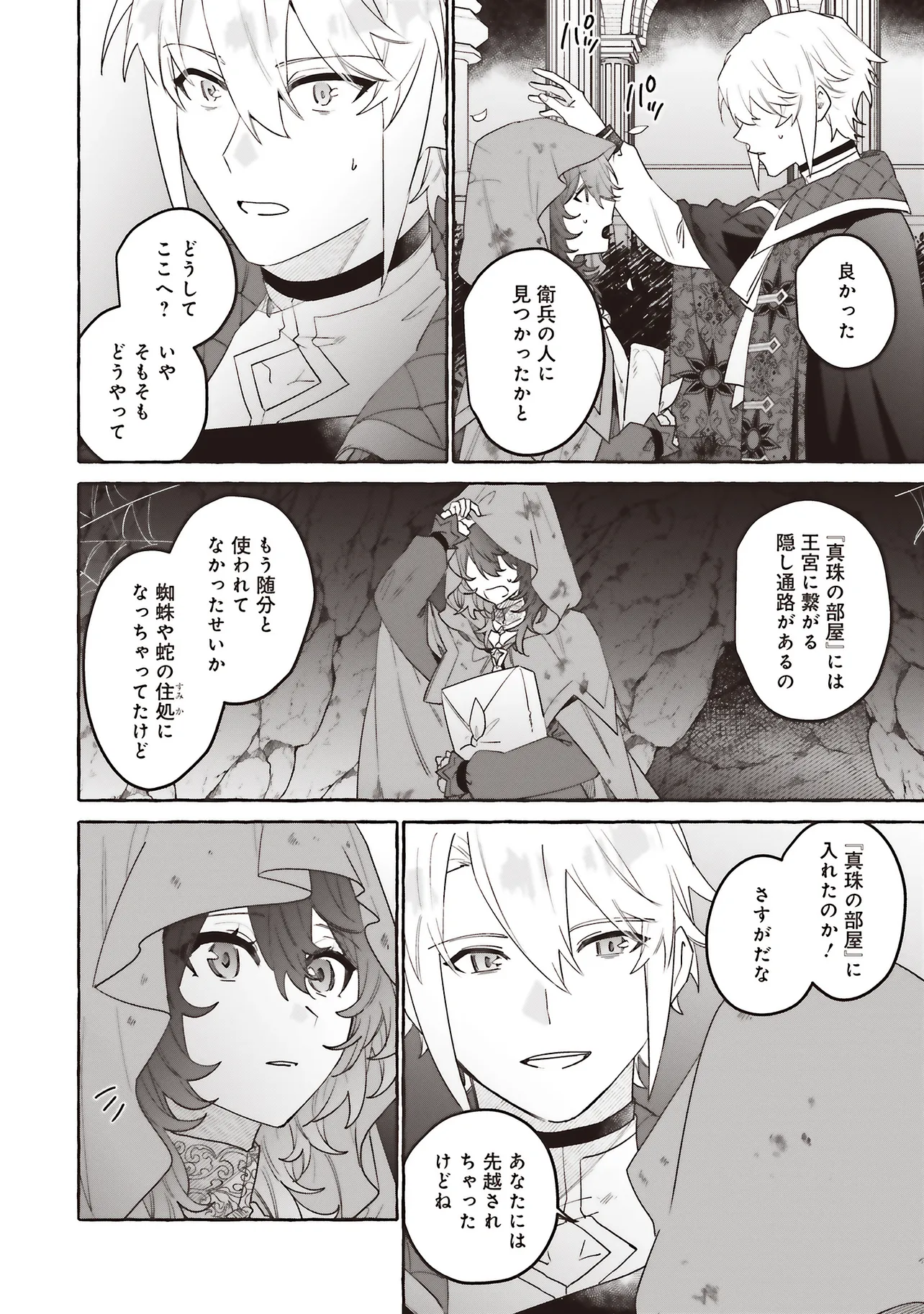 王立図書館のはりねずみ 第8.1話 - Page 10