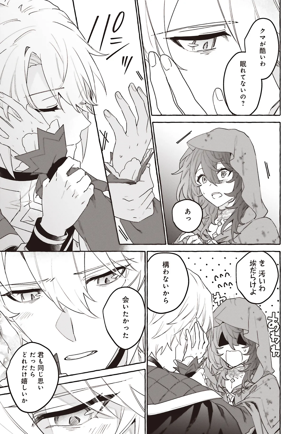 王立図書館のはりねずみ 第8.1話 - Page 11