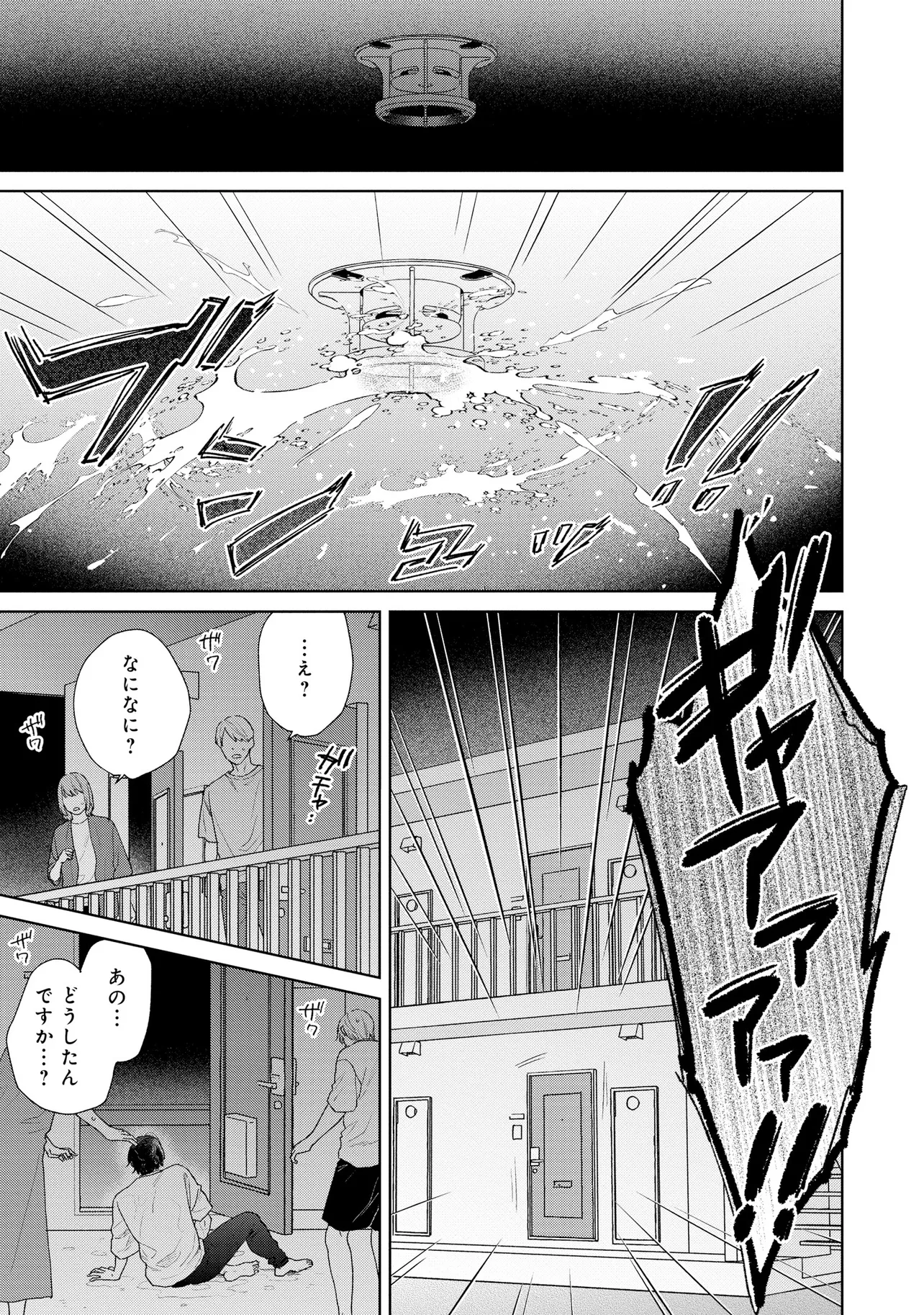 お前になんか抱かれるか！ 第2話 - Page 1