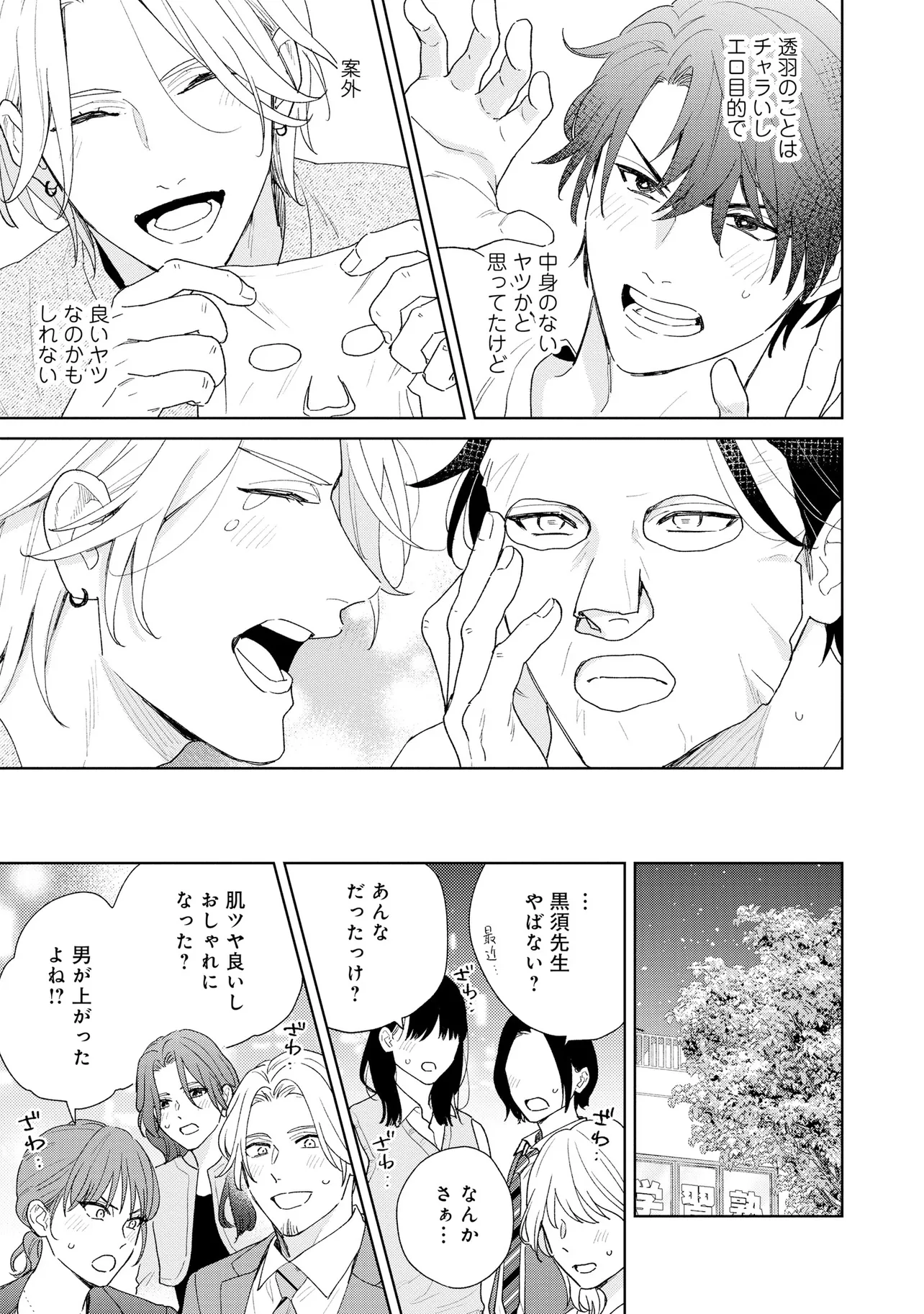 お前になんか抱かれるか！ 第2話 - Page 25
