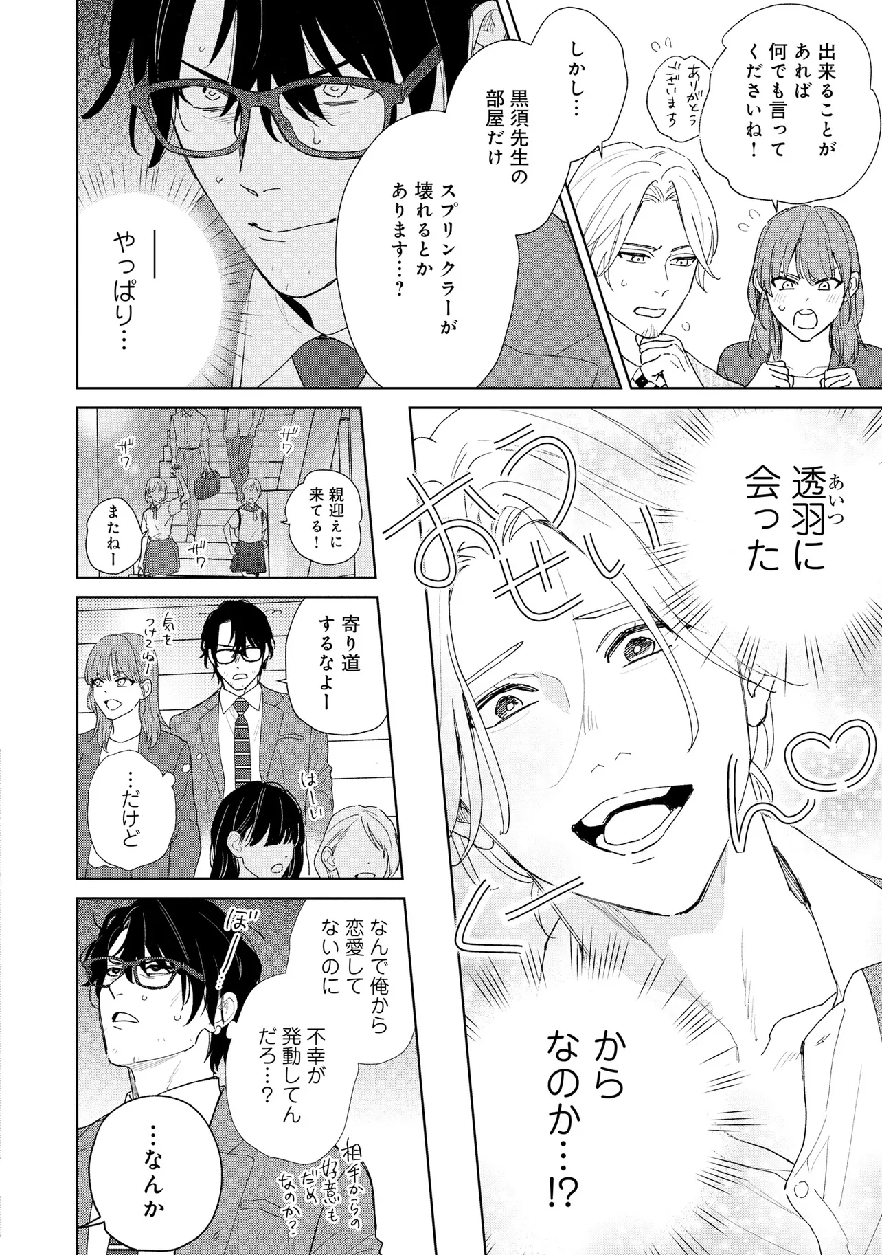 お前になんか抱かれるか！ 第2話 - Page 4