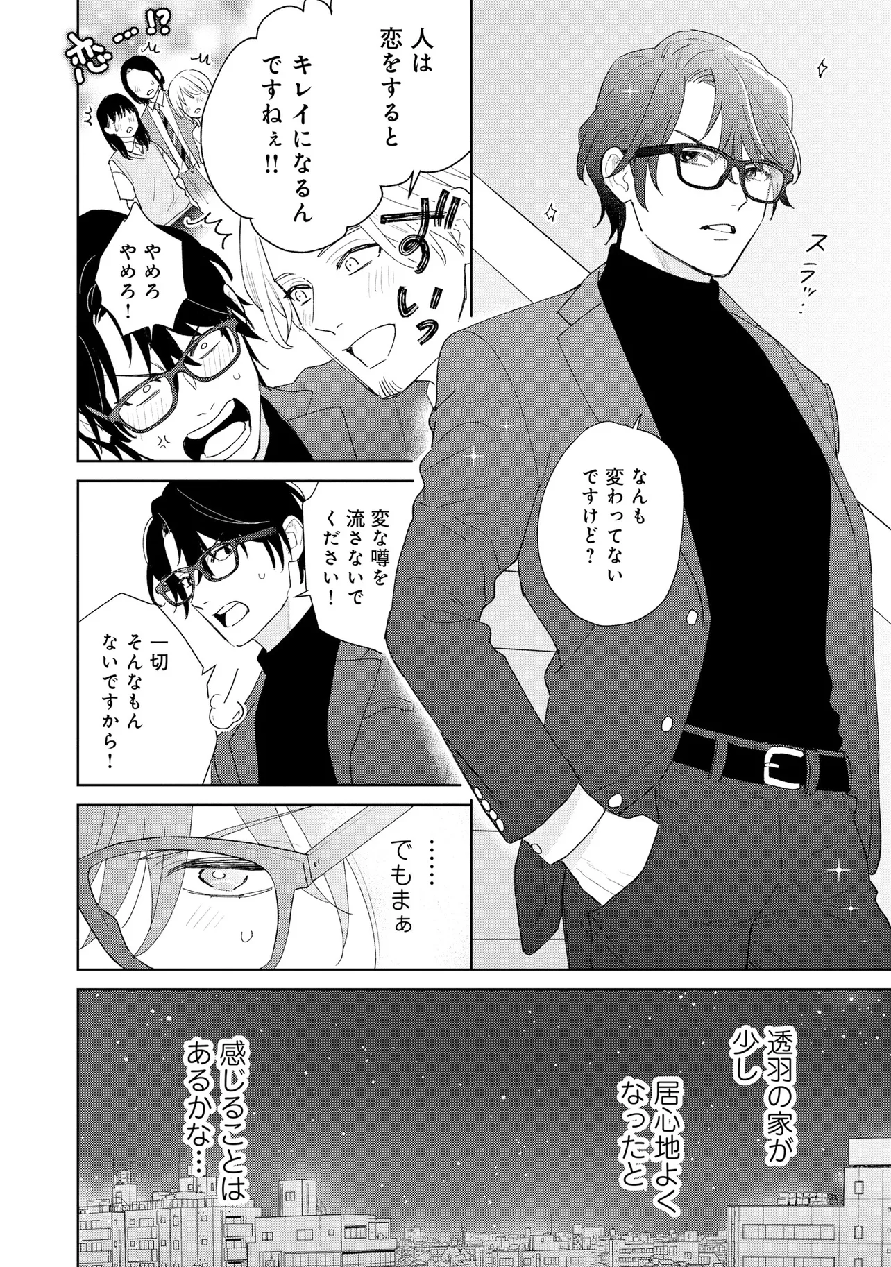 お前になんか抱かれるか！ 第2話 - Page 26