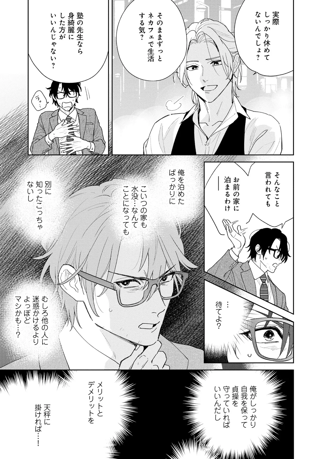 お前になんか抱かれるか！ 第2話 - Page 7