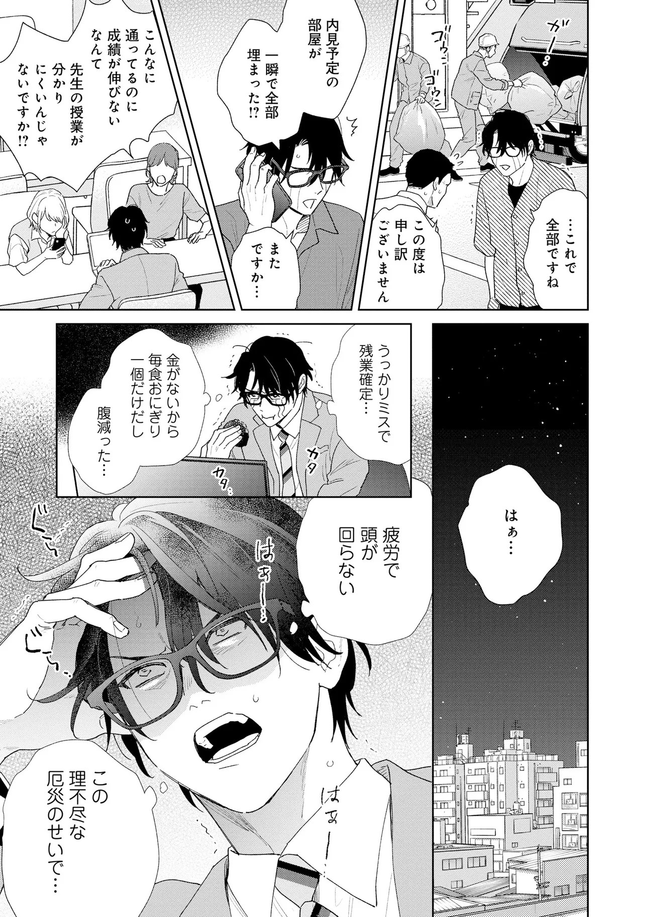 お前になんか抱かれるか！ 第2話 - Page 15