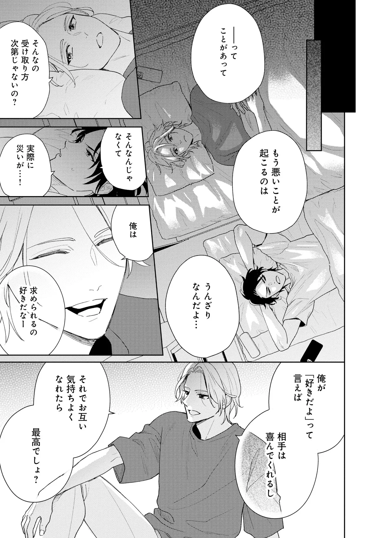 お前になんか抱かれるか！ 第2話 - Page 29