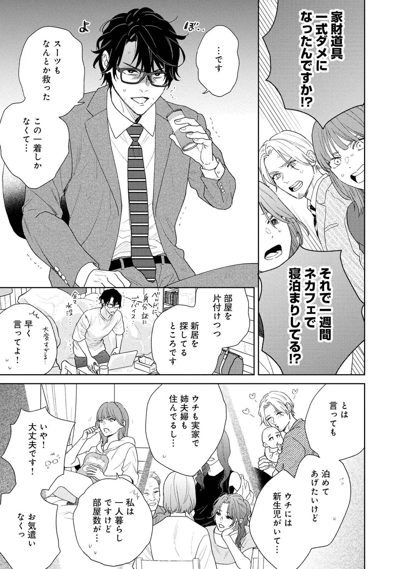 お前になんか抱かれるか！ 第2話 - Page 3