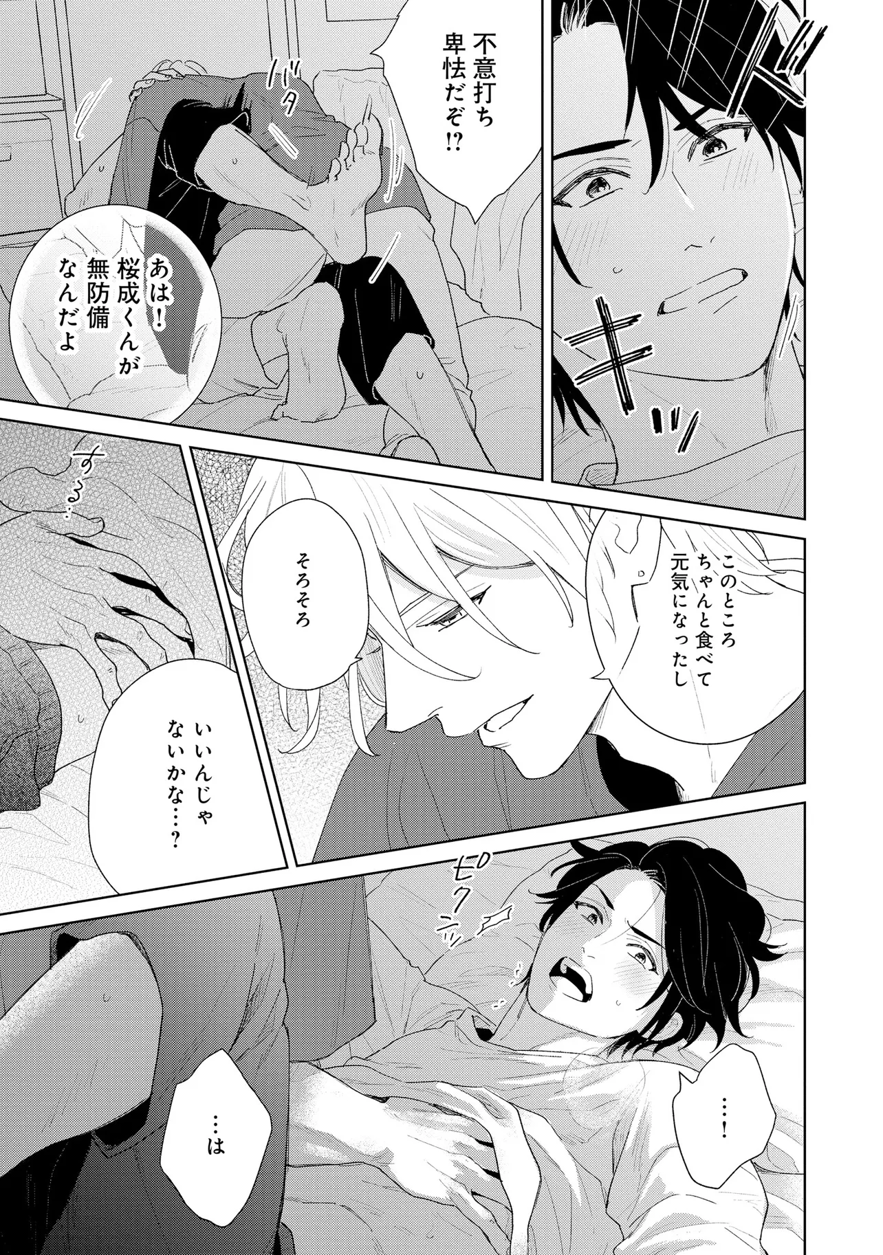 お前になんか抱かれるか！ 第2話 - Page 31