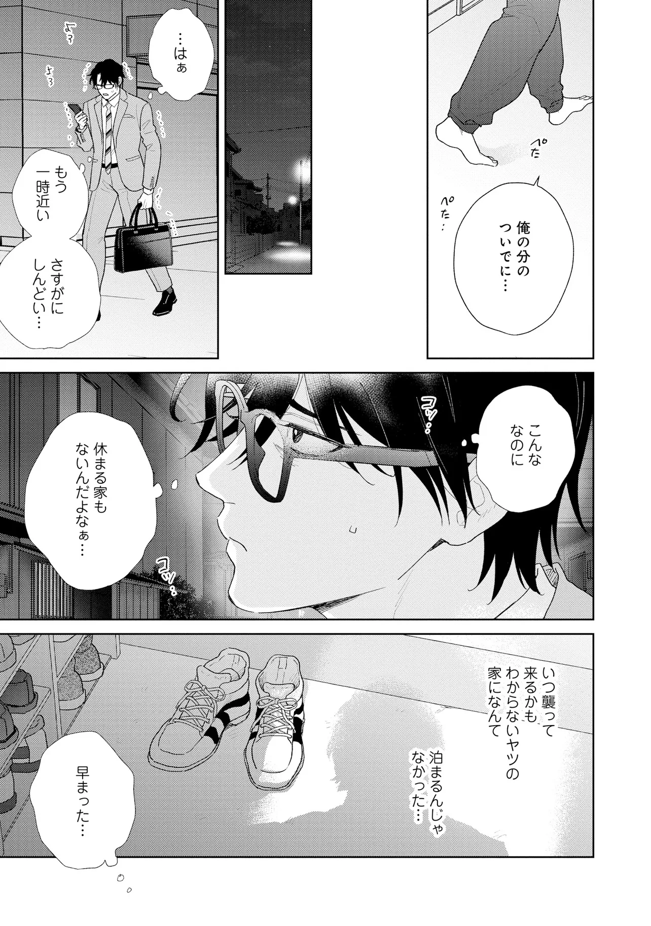 お前になんか抱かれるか！ 第2話 - Page 17