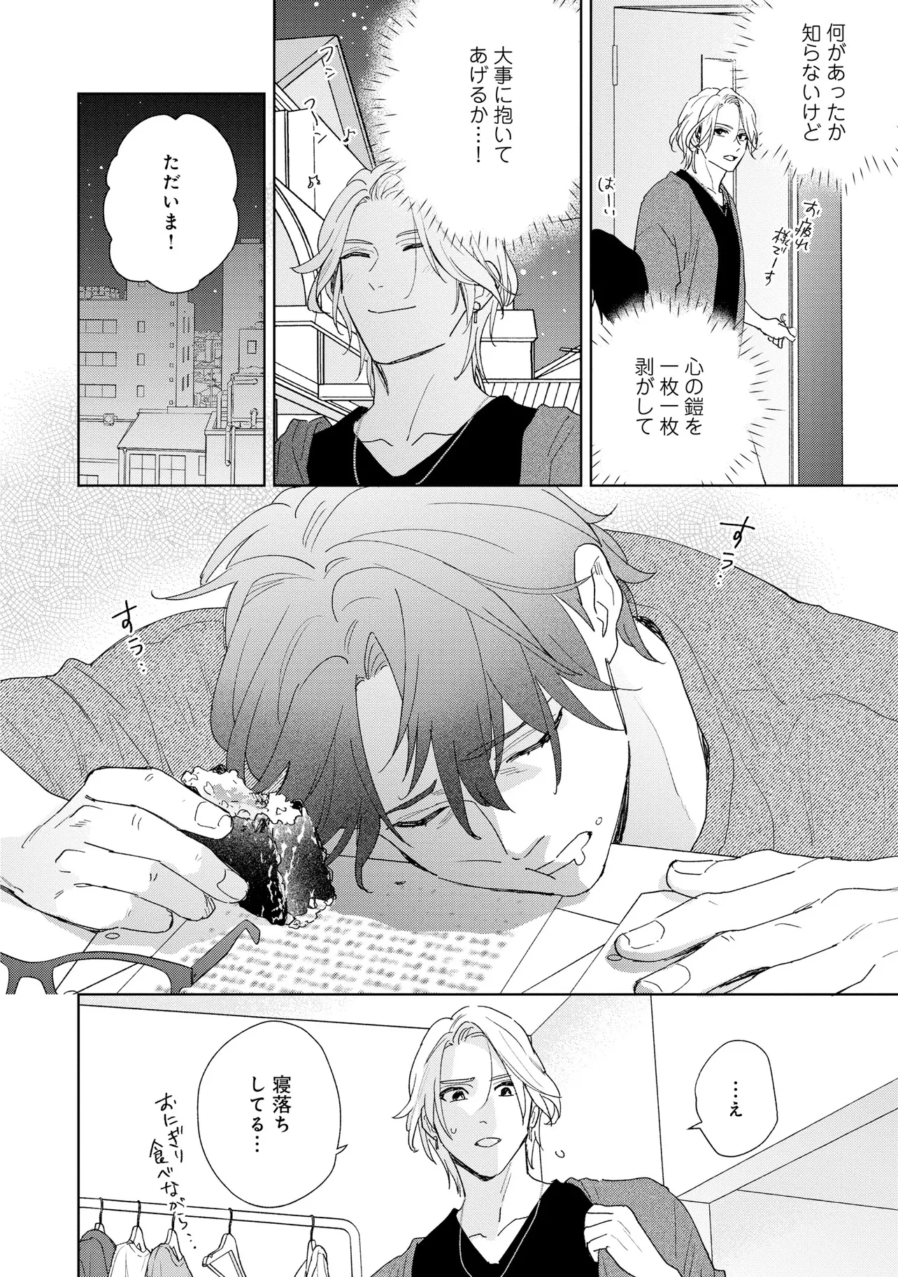 お前になんか抱かれるか！ 第2話 - Page 12