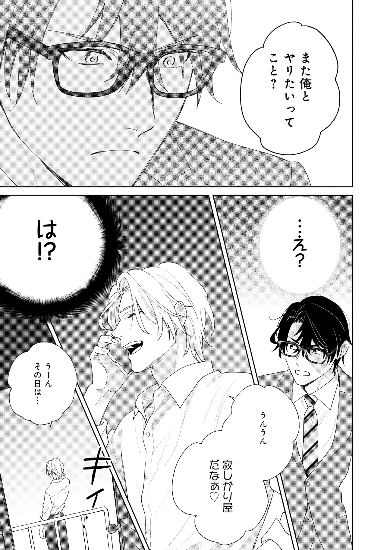 お前になんか抱かれるか！ 第2話 - Page 37