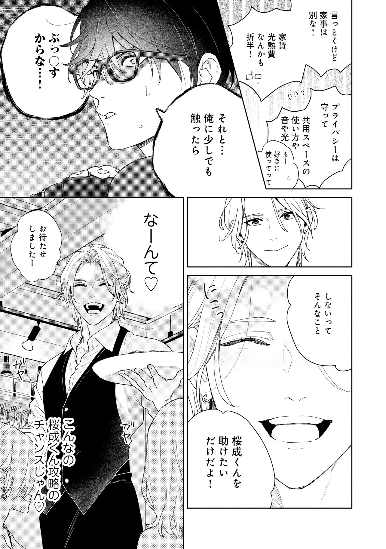 お前になんか抱かれるか！ 第2話 - Page 9