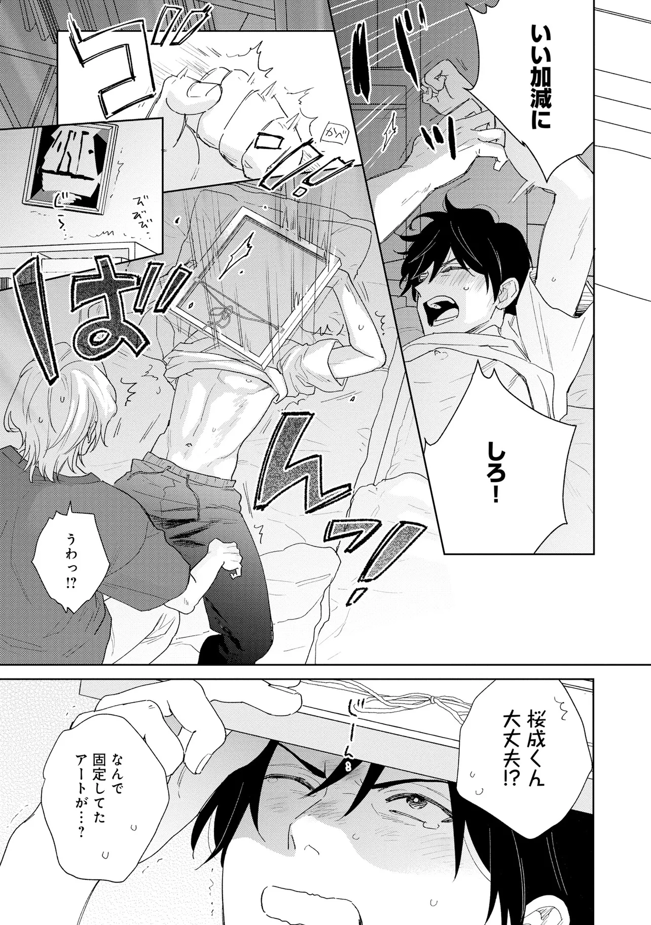 お前になんか抱かれるか！ 第2話 - Page 33