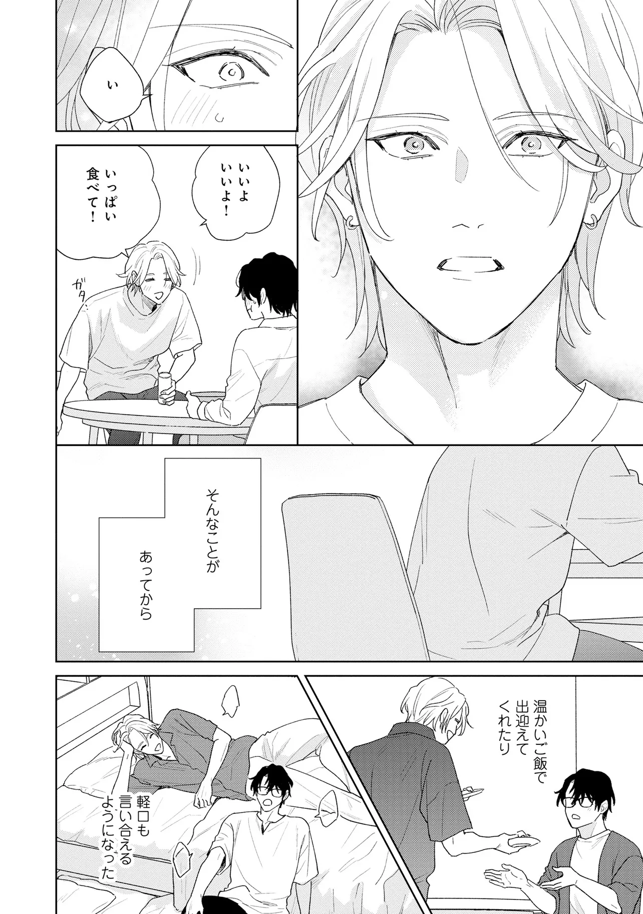 お前になんか抱かれるか！ 第2話 - Page 24