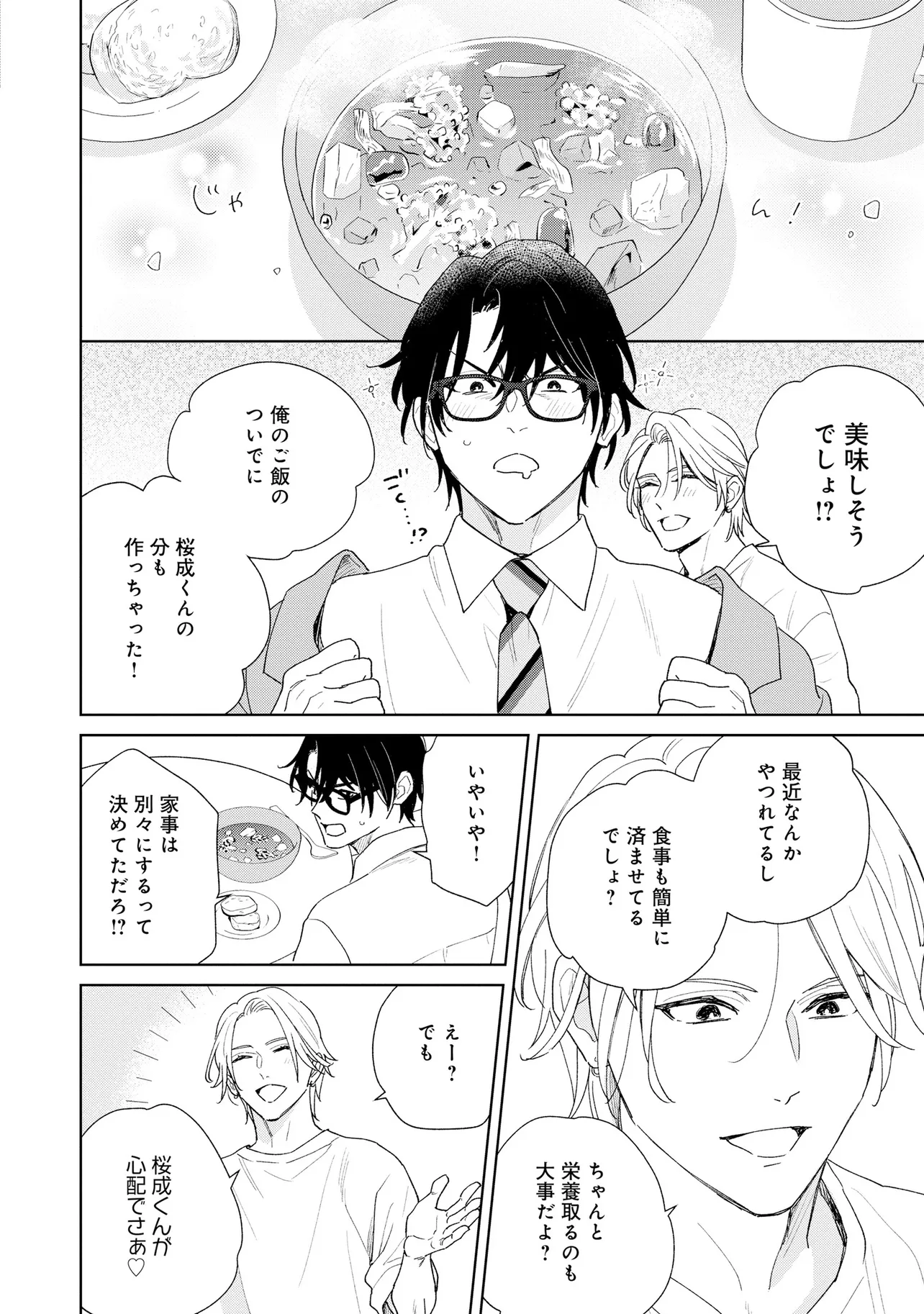 お前になんか抱かれるか！ 第2話 - Page 18