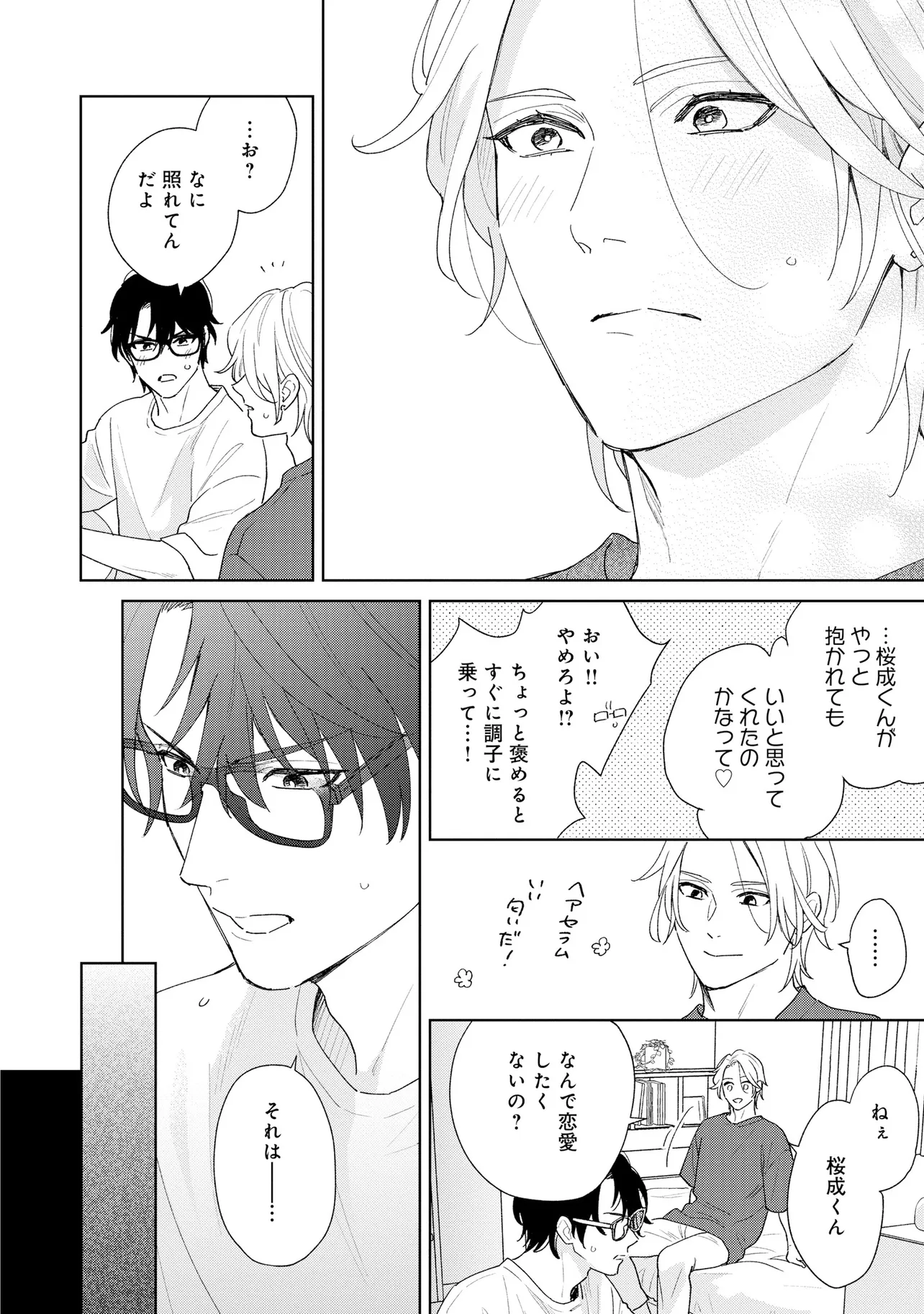 お前になんか抱かれるか！ 第2話 - Page 28
