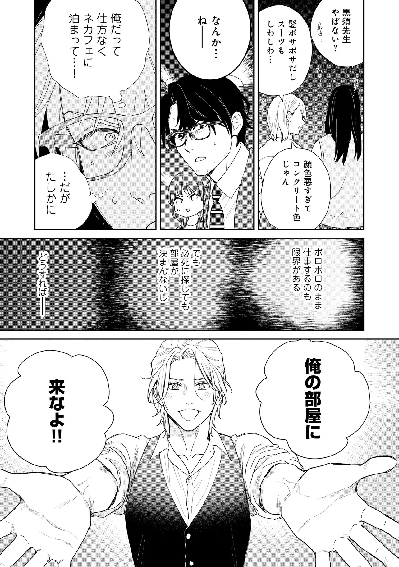 お前になんか抱かれるか！ 第2話 - Page 5