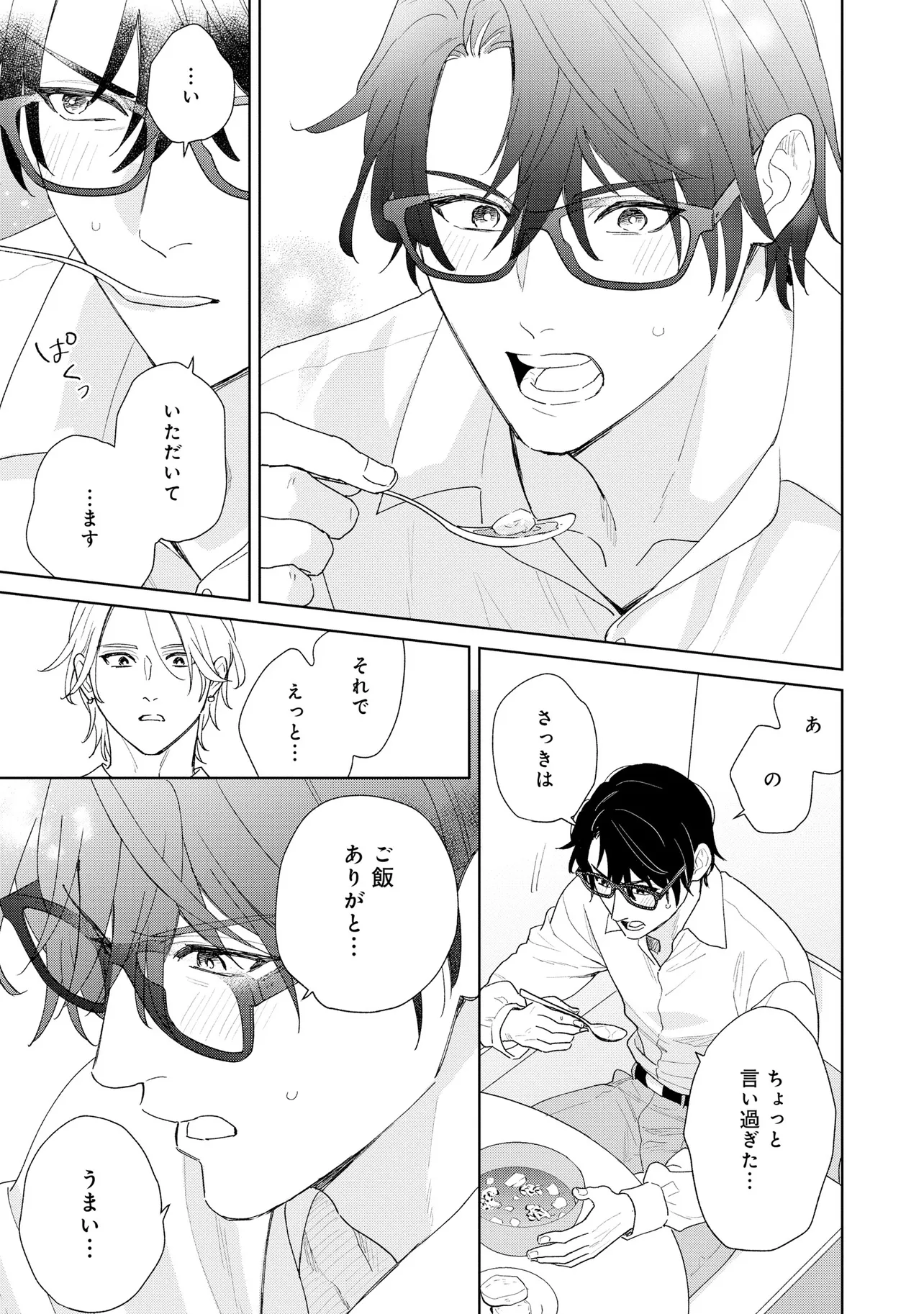 お前になんか抱かれるか！ 第2話 - Page 23