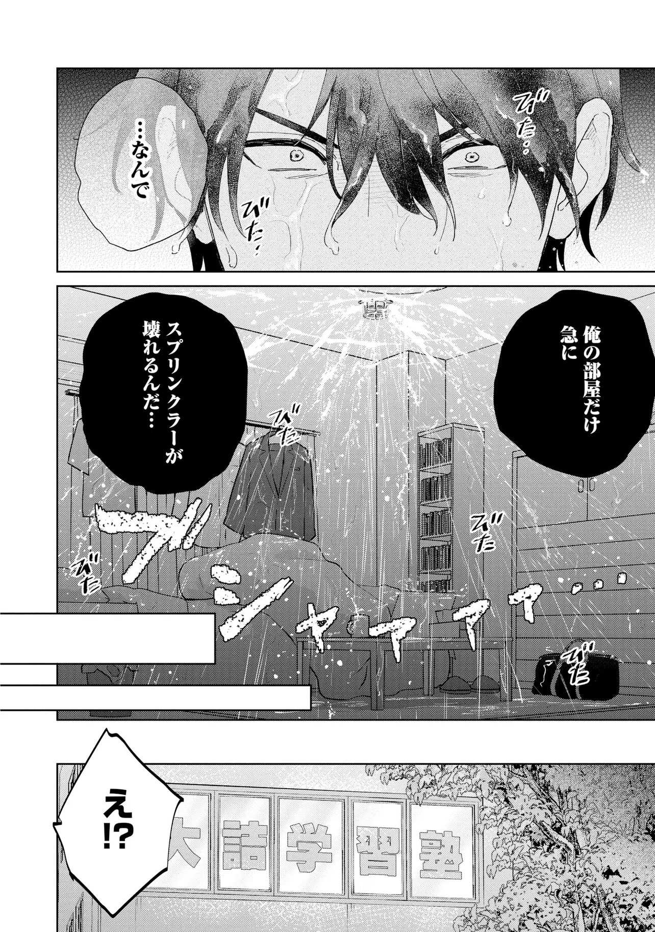 お前になんか抱かれるか！ 第2話 - Page 2