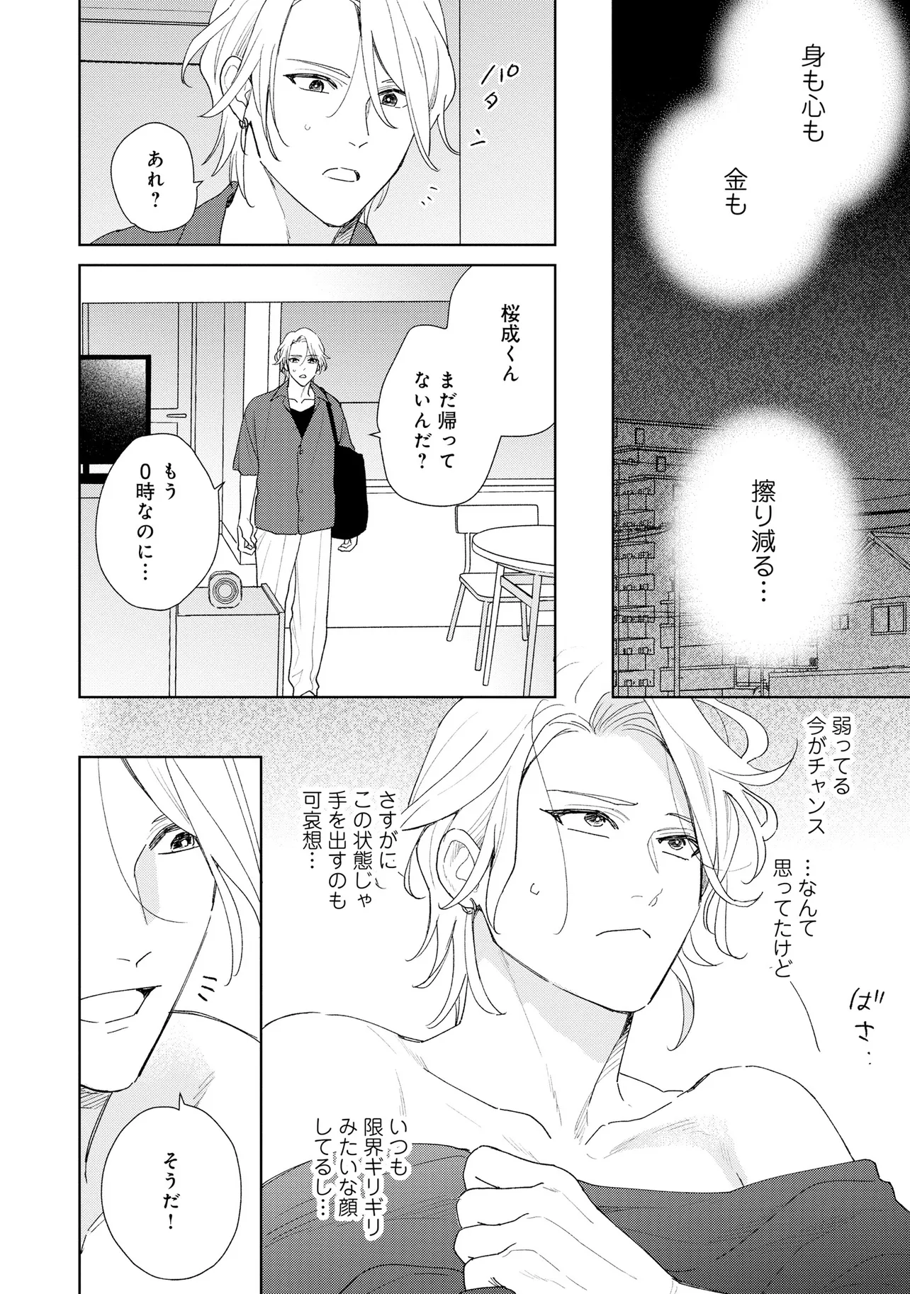 お前になんか抱かれるか！ 第2話 - Page 16