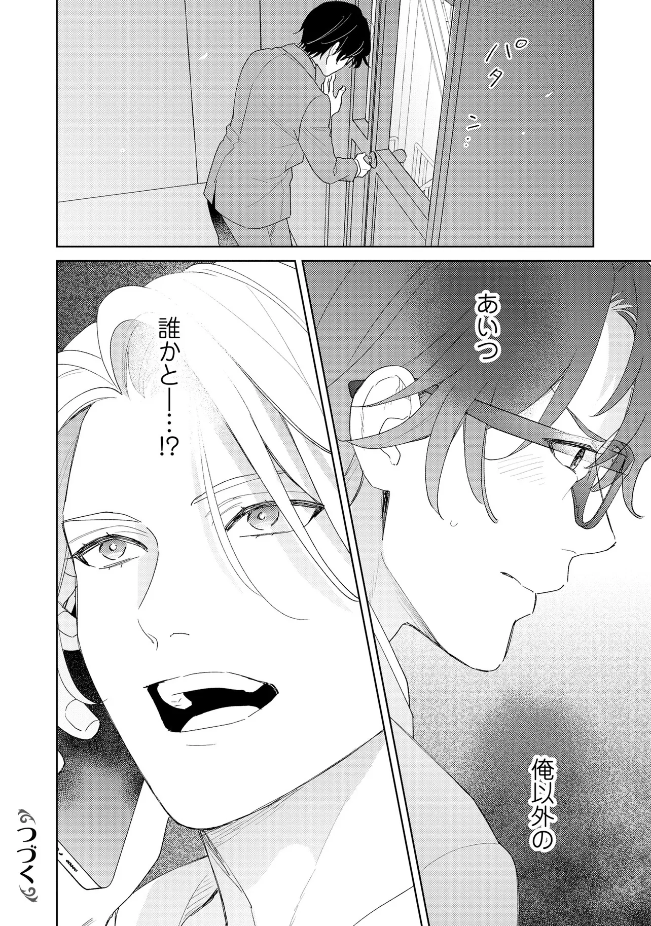 お前になんか抱かれるか！ 第2話 - Page 38