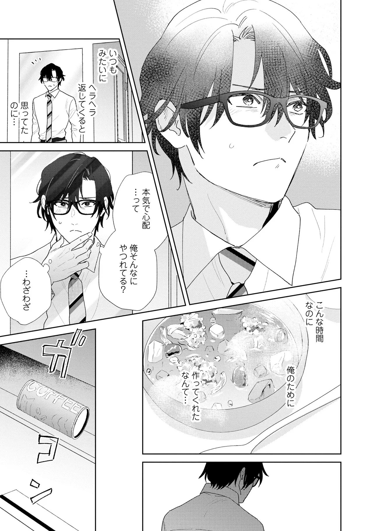 お前になんか抱かれるか！ 第2話 - Page 21