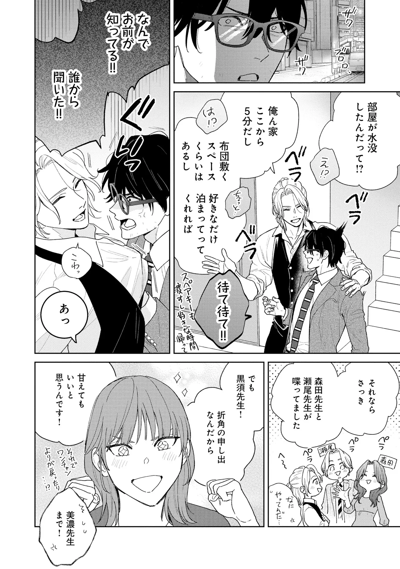 お前になんか抱かれるか！ 第2話 - Page 6