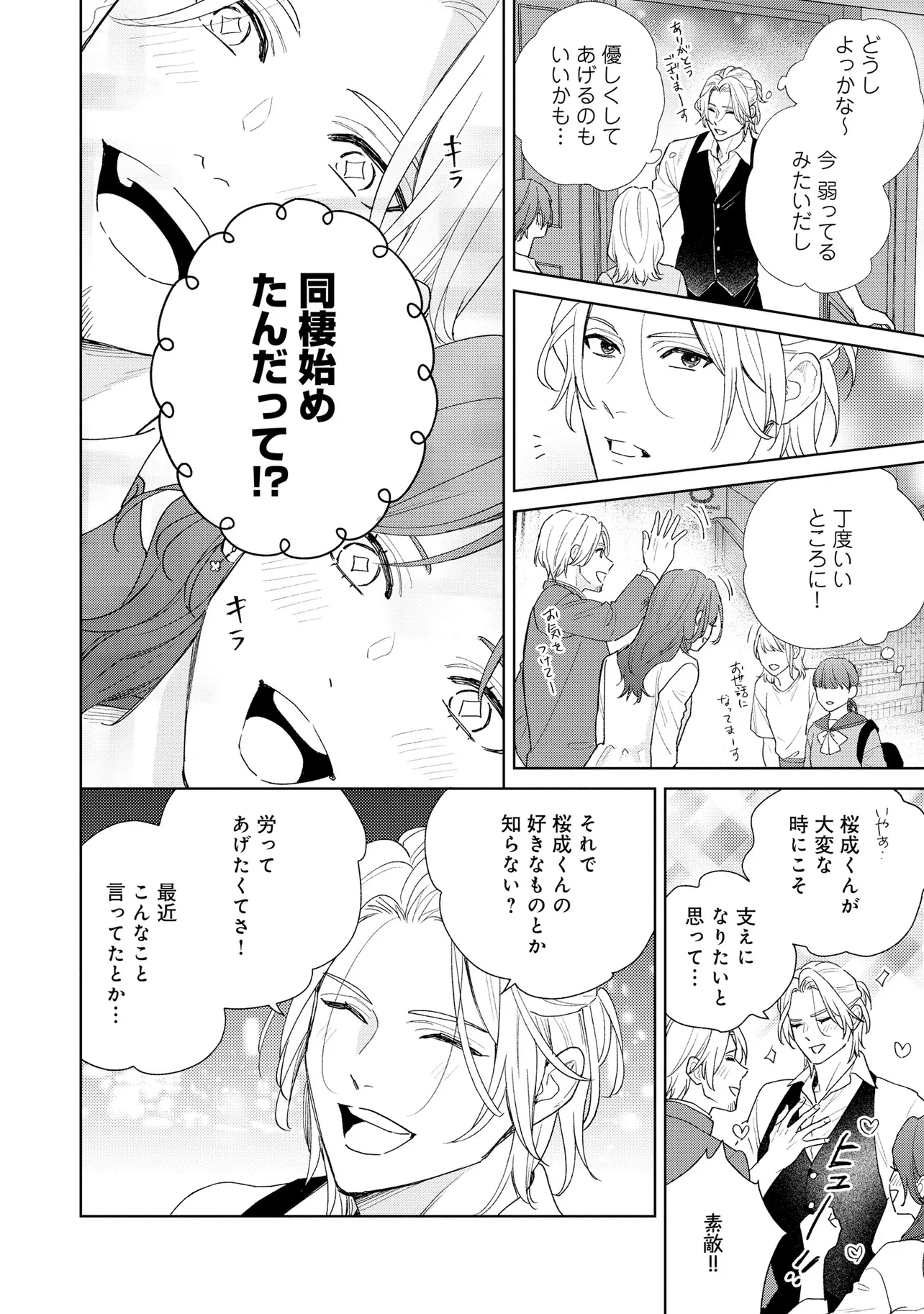 お前になんか抱かれるか！ 第2話 - Page 10