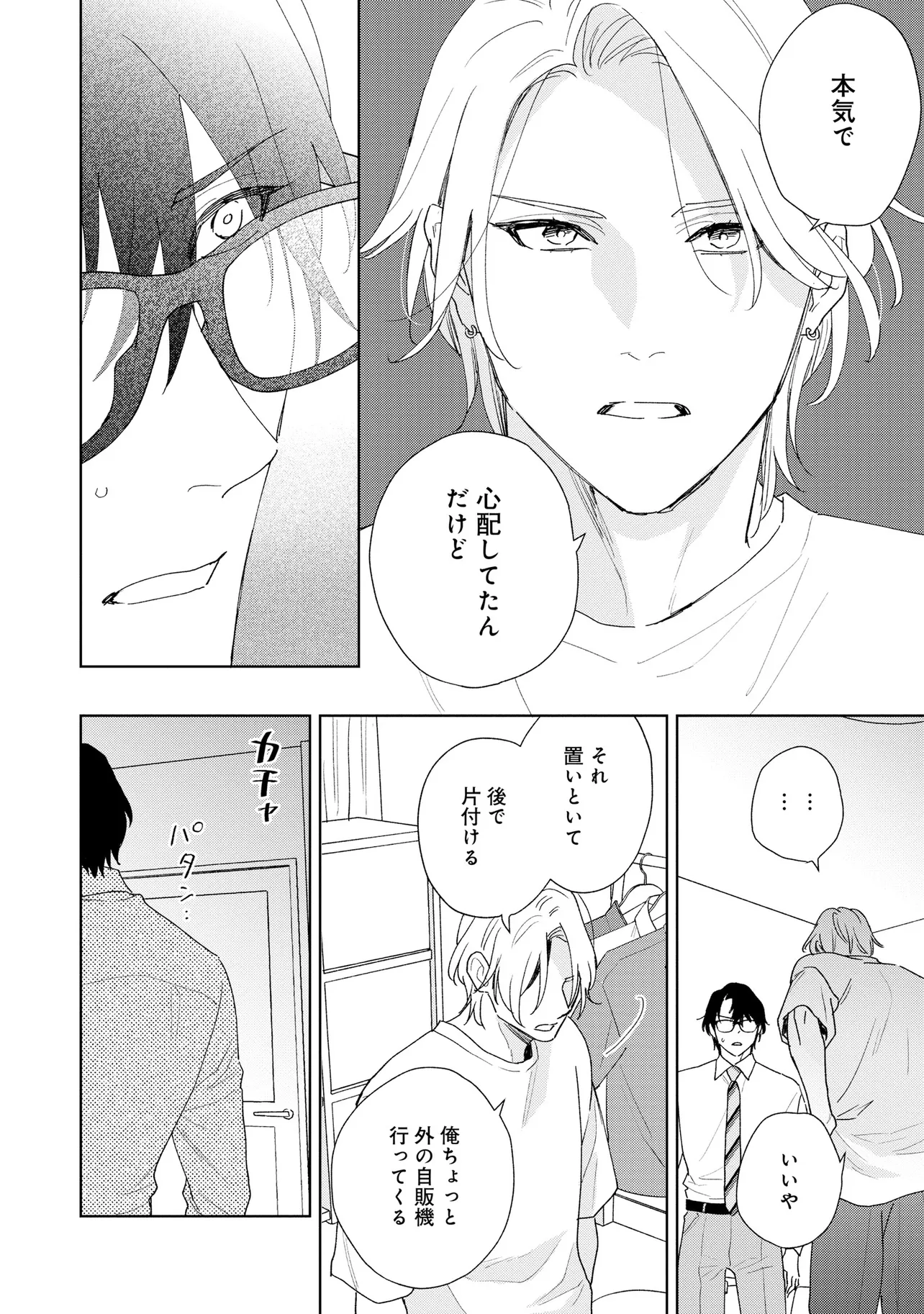 お前になんか抱かれるか！ 第2話 - Page 20