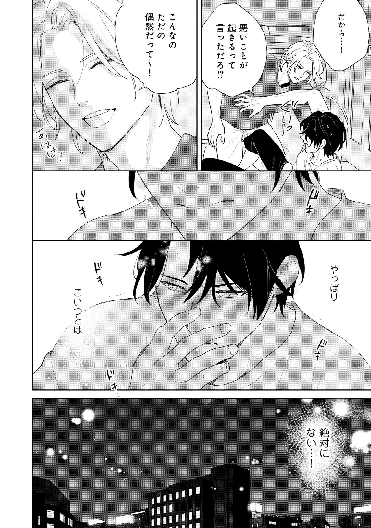 お前になんか抱かれるか！ 第2話 - Page 34